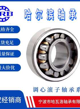 HRB 22208 CA/W33 53508K 哈尔滨调心滚子轴承内径40mm外径80mm