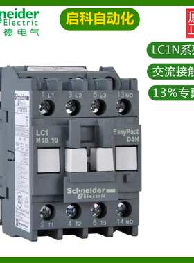 施耐/德LC1N50F5N交流接触器 原装 现货 低压配电柜