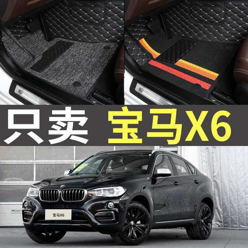 宝马X6老款15/16/17年18款19专用全包围汽车脚垫大包围地毯脚踏垫