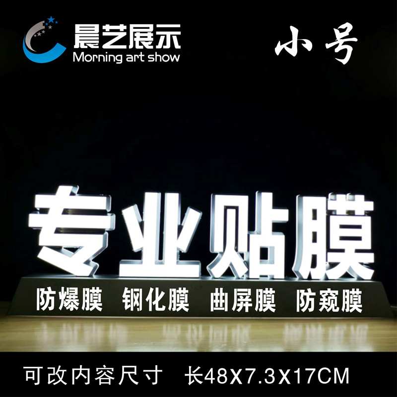 手机店维修贴膜柜台换屏专业贴膜发光字商场入口招牌门头字
