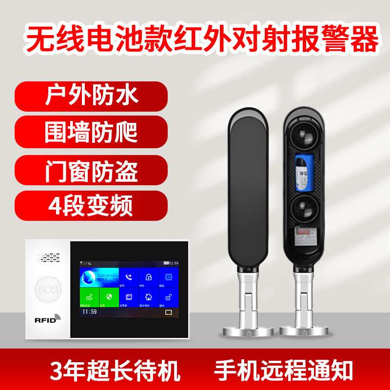 红外对射报警器户外无线围墙窗户防盗报警器远程人体红外线报警器