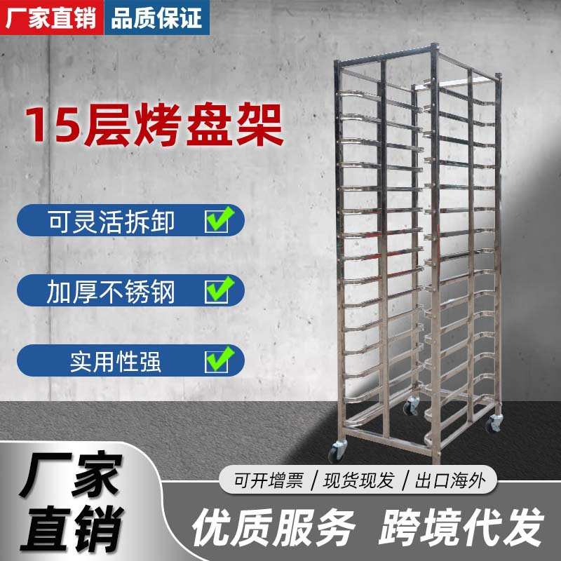 商用推车式烤盘架不锈钢面包披萨台车炉烘焙份数盆架烘焙展示架