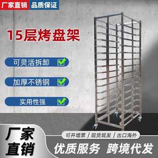 商用推车式烤盘架不锈钢面包披萨台车炉烘焙份数盆架烘焙展示架