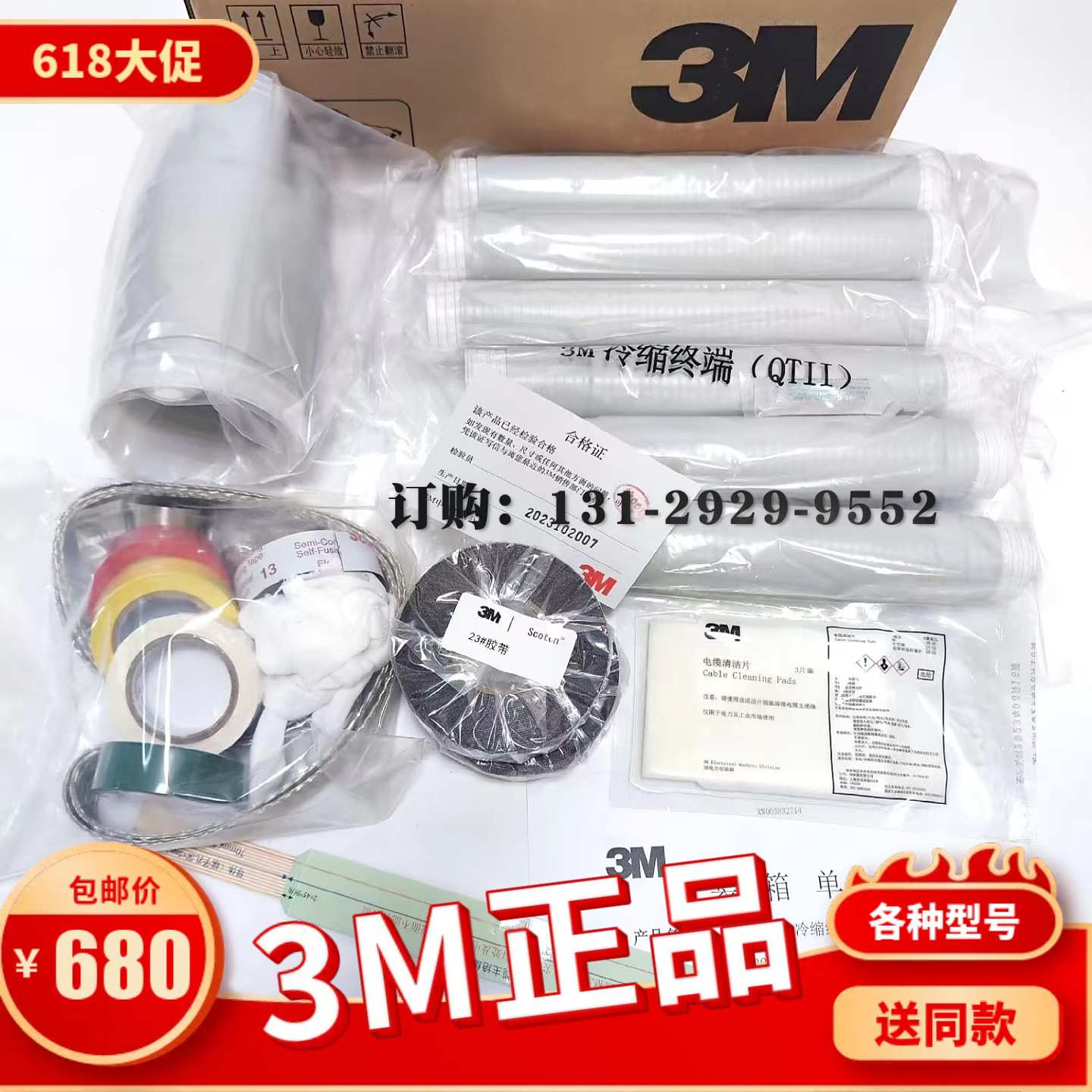 3M冷缩管 3M冷缩电缆头 3M冷缩管3M 15KV加长管3x300平方3M电缆头