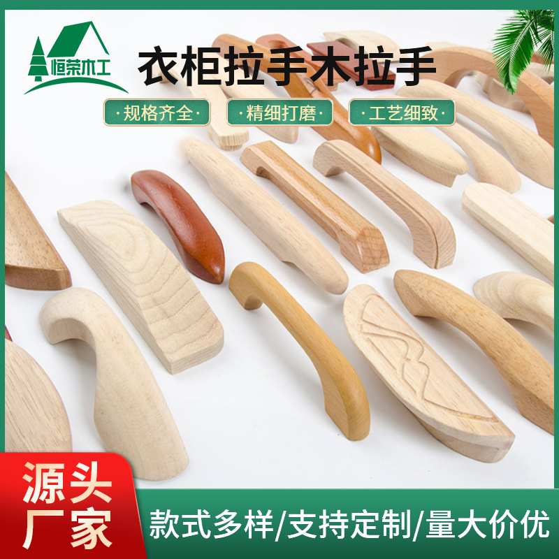 木质衣柜木拉手雕刻门把抽屉木拉手家具五金配件木把手定制工厂
