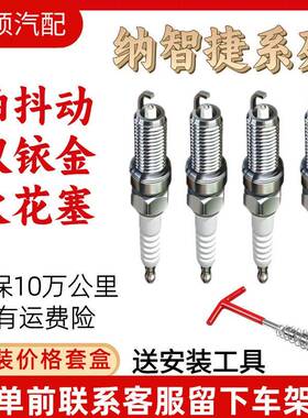适配纳智捷U5优5U6优6火花塞双铱金纳5S5锐3S3大7MPV SUV1.6L2.0T