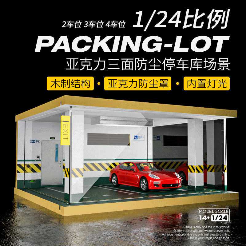 124汽车模型停车场场景车库展示带灯光摆件小汽车汽车模型车库