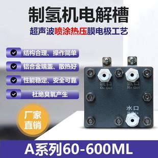 泰氢PEM电解槽 吸氢机富氢水机泡浴机专用 20A纯净水电解制氢