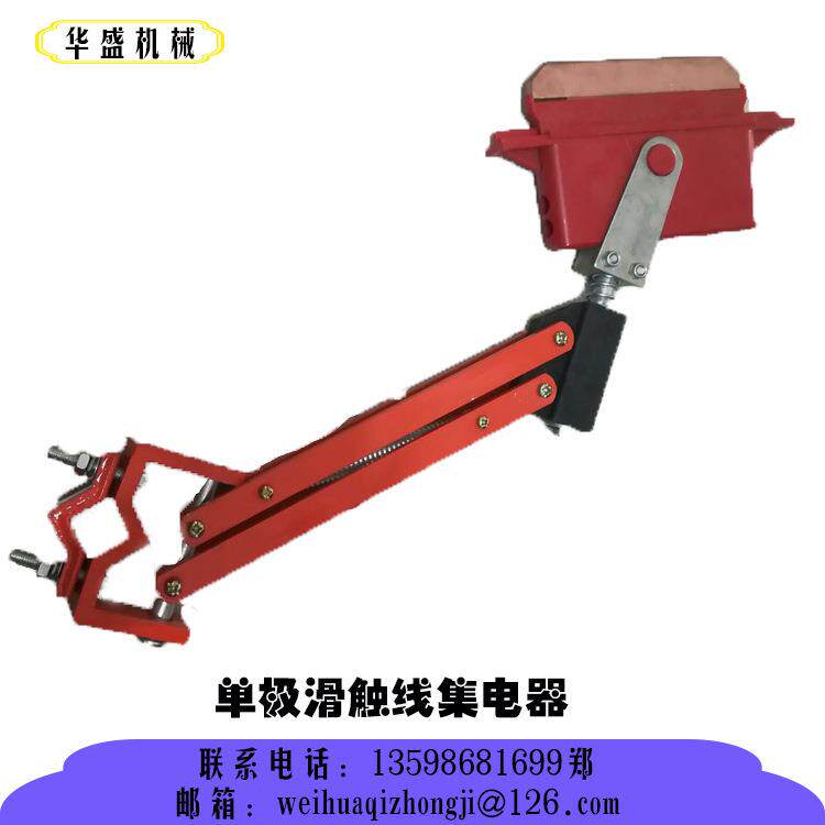 卫华厂家直销 单极滑触线集电器 滑触线集电器 品质保证