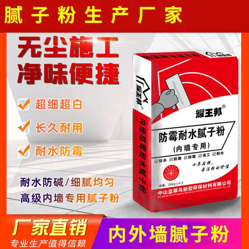 膏水泥基快速找平320目净味抗菌家庭墙面修补耀王邦成品供应商