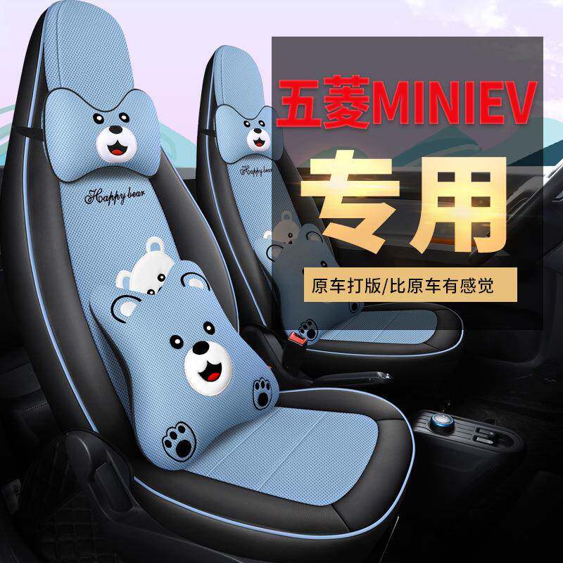 五菱宏光mini专车专用迷你汽车座套四季通用皮透气网布汽车座椅套