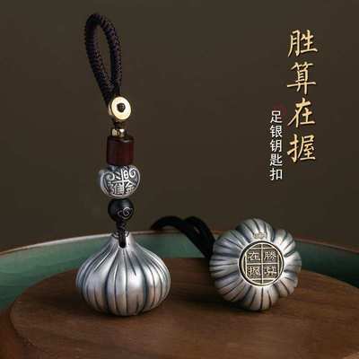 高级银大蒜车钥匙扣男胜算在握足银汽车钥匙挂件可转动挂饰女小众