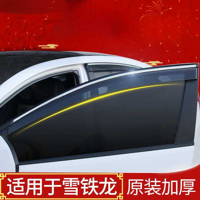雪铁龙世嘉晴雨挡C4L新爱丽舍雨挡天逸C2雨板c3xr车窗雨眉条