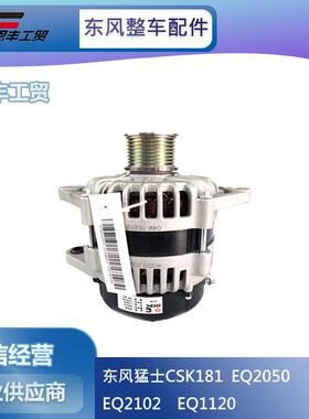 适配于东风天龙大力神康明斯6BT/6CT发动机JFZ2703发电机C3972529
