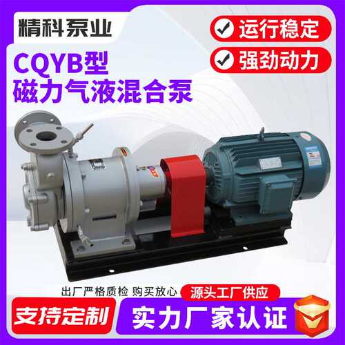 CQYB型磁力气液混合泵 专业生产销售自吸泵涡压泵 厂家直供可定制