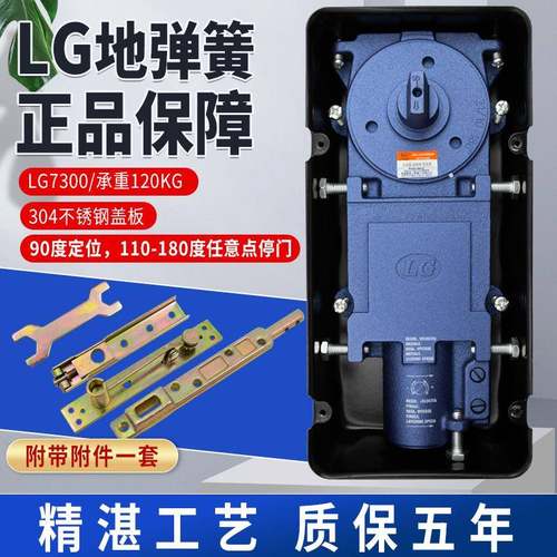 LG-7300地弹簧180度双定位地簧120kg有框门玻璃门木门通道门地轴