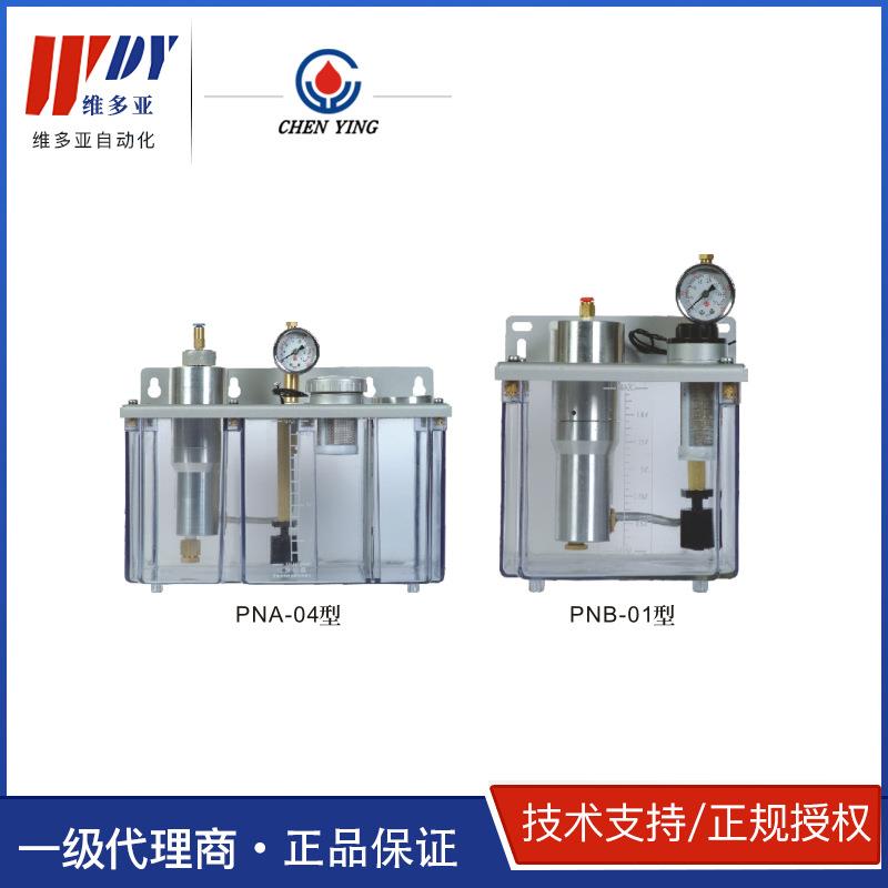 PNB-04-3-1-C 振荣CHEN YING PNA系列 PNB系列气动注油机