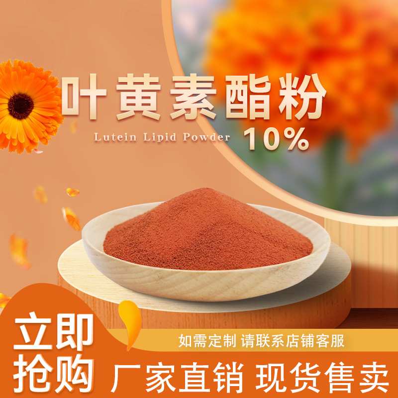 中大恒源 叶黄素脂粉 食品级着色剂 厂家直销量大从优