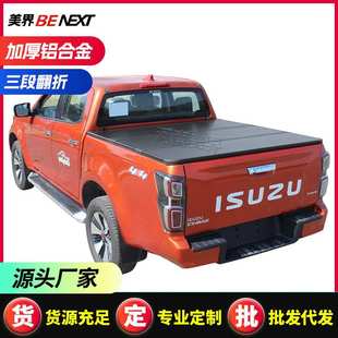 五十铃DMAX大通t60 T70皮卡车后盖板后备尾箱三折叠盖三折折叠