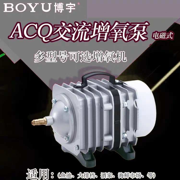 博宇电磁式空气压缩机ACQ－009鱼池暴氧泵氧气泵打氧泵ACQ系列