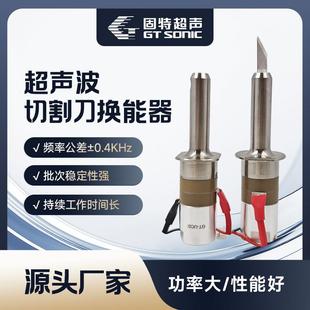 超声波刀核心振子部件 固特科技 源头工厂超声波切割刀换能器套件