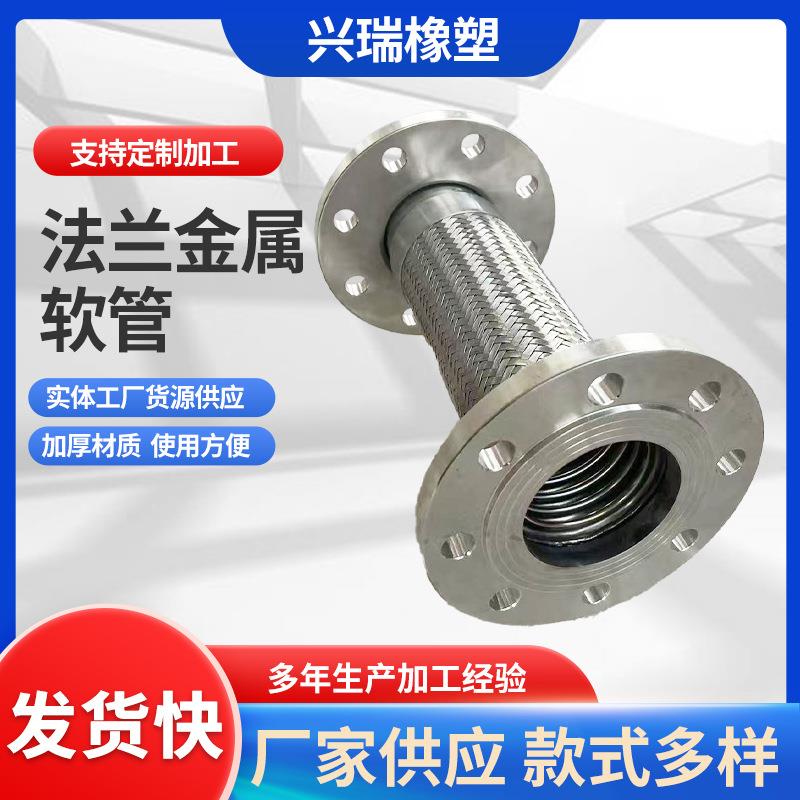 304不锈钢法兰式金属软管编织金属软管耐高压法兰式金属软连接