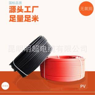 光伏电缆H1Z2Z2 F6平方光伏电线 K太阳能光伏直流线PV1