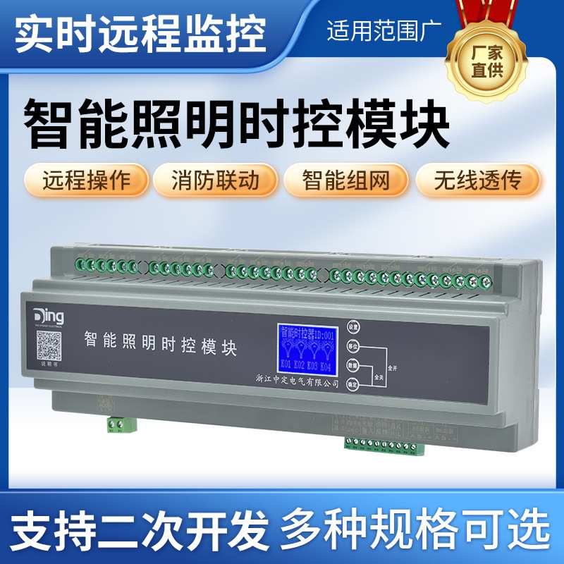 12路智能照明时控模块电脑手机远程控制照明系统集中控制开关模块