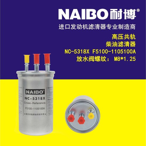 NC-5318X柴滤   F5100-1105100A