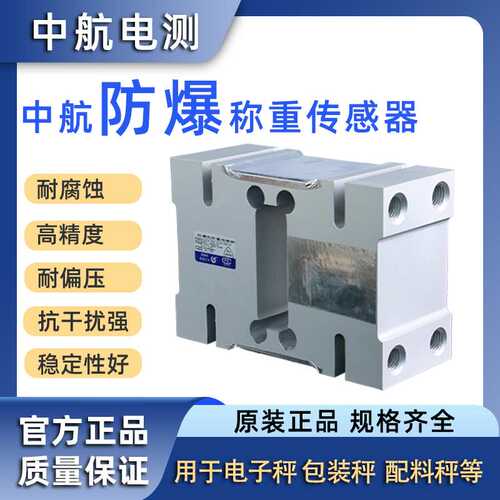 防爆传感器ZEMIC中航电测L6E3L6DL6FL6G称重60kg/100kg/200/300kg