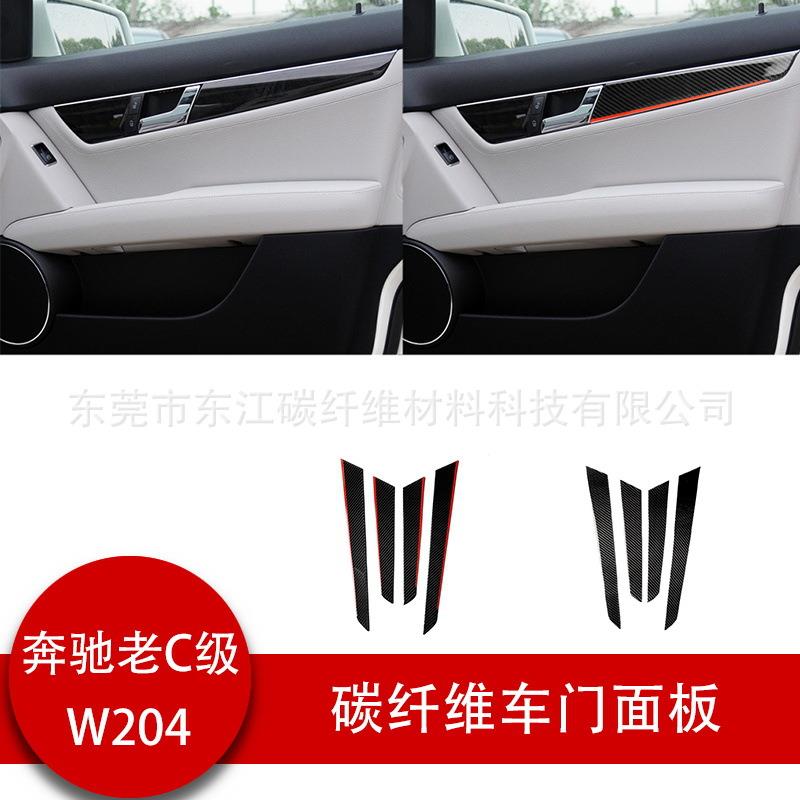 适用奔驰老c级内饰改装碳纤维门板条装饰（w204 2007-2013）