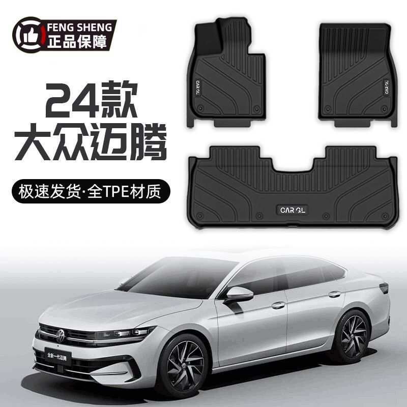 适用大众迈腾TPE脚垫12-24款B8大众330包围380地毯上层垫迈腾280