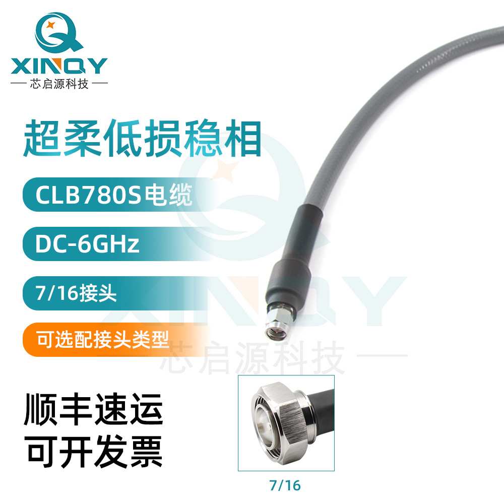 XINQY  信号传输 超柔低损耗射频连接线 6G L29/DIN互联电缆716
