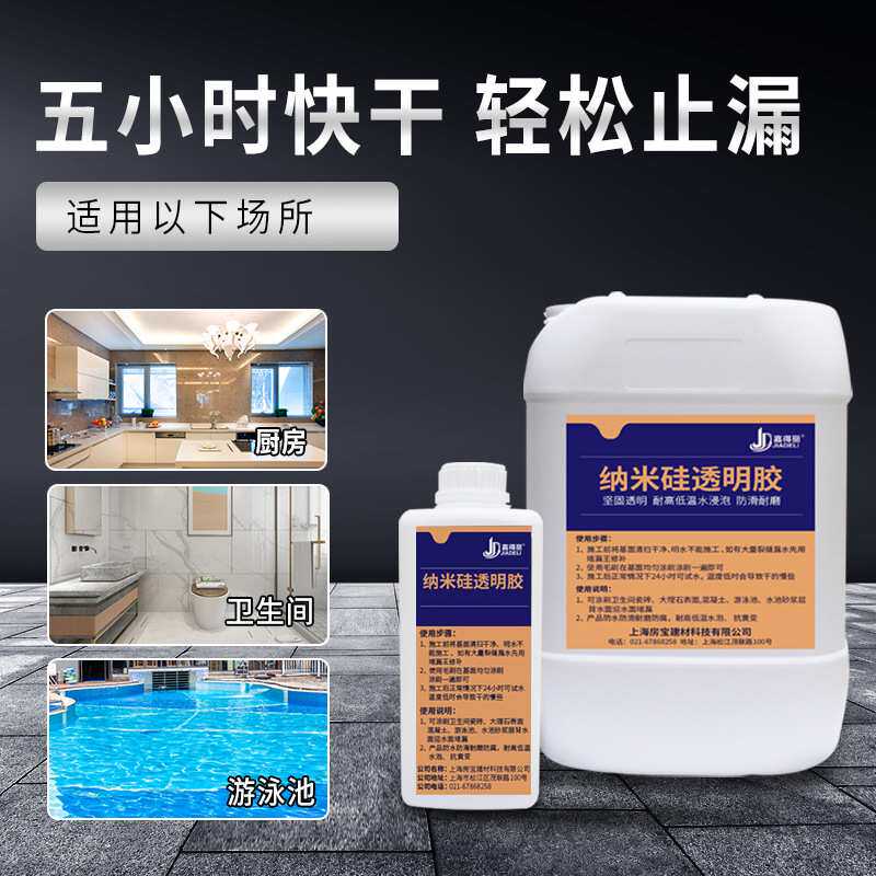 卫生间免砸砖防水材料透明防水胶瓷砖防水涂料阳台厨房水池防水胶