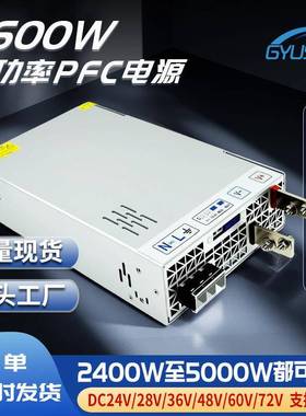 PFC3600W可调电压电流直流电源AC220V转DC24V36V60V72V开关电源