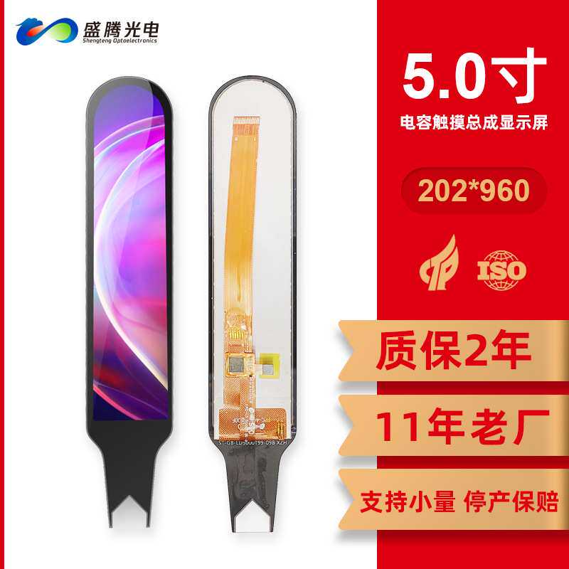 2年质保液晶屏202x960MIPI31PIN触摸弧形长条屏 5寸屏幕
