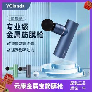 yolanda迷你筋膜枪CM20C专业 云康宝肌肉放松按摩震动