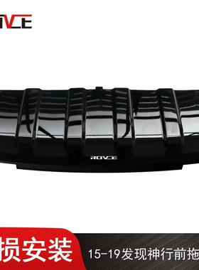 适用于15-19发现神行前拖车盖 海外版下护板L550 Dymaic LR106652