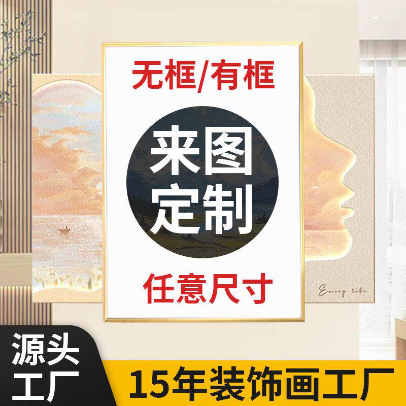 定制客厅装饰画长方形无框卧室背景墙画挂画壁画画立体雕刻简约