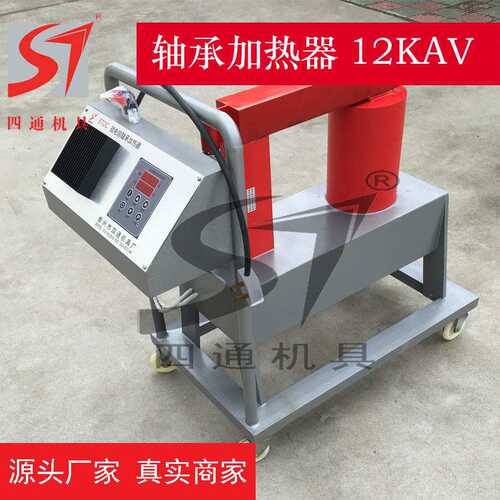 四通厂家供应移动式微电脑电磁STDC3.6KVA,8,12轴承感应加热器