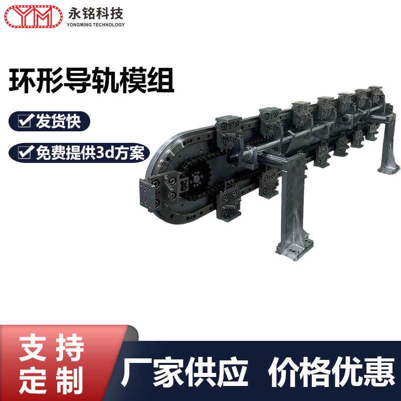 环形导轨矩形椭圆链条轴承钢滑轨高精度高精密输送线厂家供应