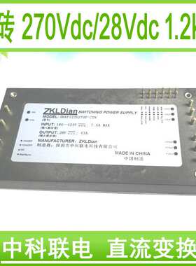 中科联电高压 直流 恒流源 全砖 模块 电源 DC/DC270V 28V 1200W