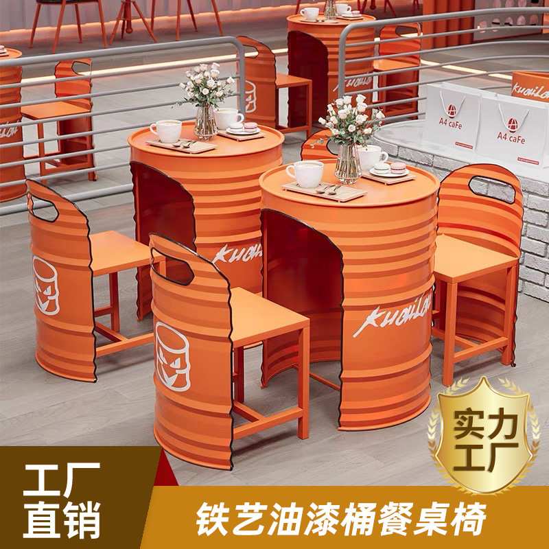 工业风网红店烧烤奶茶店潮品店铁艺餐桌椅组合创意商用油漆桶餐桌