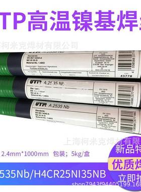 UTP A 2535Nb 3545Nb高温镍基合金HpNb40氩弧焊丝Cr25Ni35焊丝