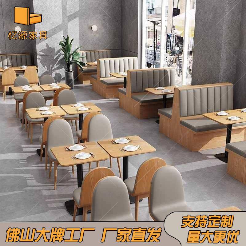 餐饮桌椅奶茶店西餐厅甜品店实木桌椅组合软包饭店卡座沙发商用