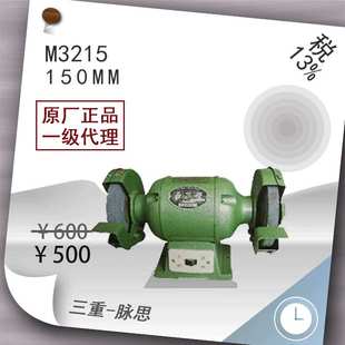 含税13% M3215 西湖 砂轮机 杭州脉思 三相台式