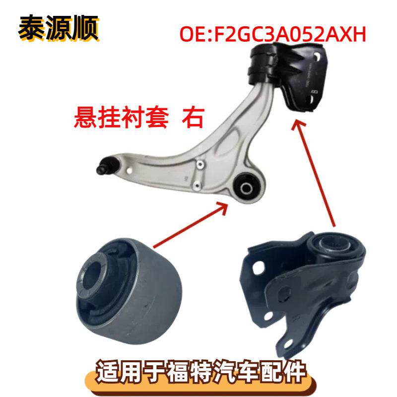 F2GC3A052AXH适用于FORD福特锐界15款 MKZ前下悬挂胶套右摆臂衬套