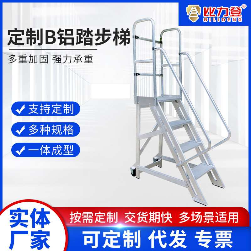 B铝踏步 工业可移动铝合金平台梯塌台超市仓库取货登高梯坚固
