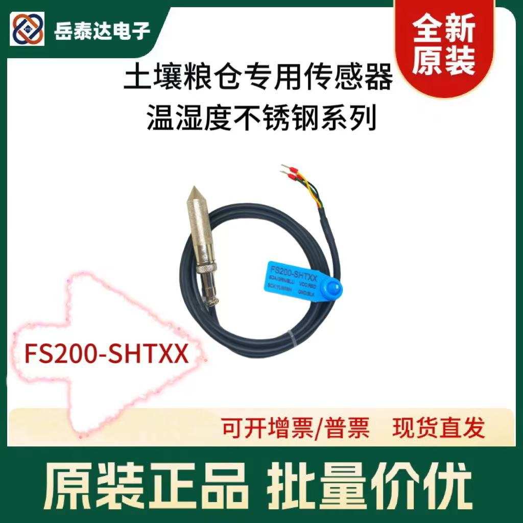 SHT20 粮仓土壤温湿度计 SHT21检测模块 SHT25探头 高精度变送器
