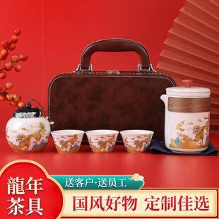 龙年商务旅行茶具套装快客杯户外便携办公加印logo企业年会礼品